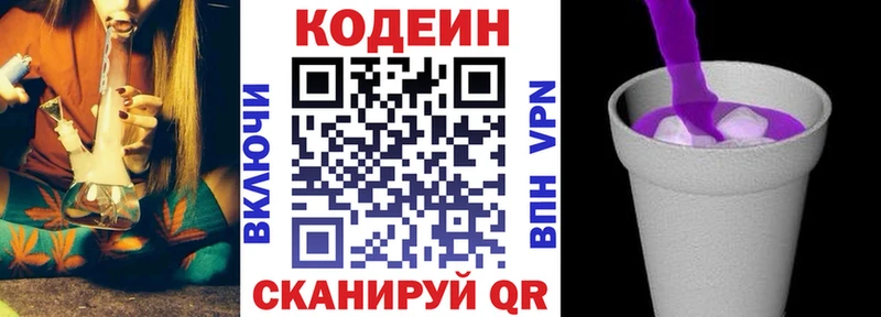 Кодеиновый сироп Lean Purple Drank  Купить закладки  Монино 